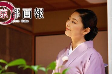【BS11】「京都画報」『京都の香りに触れる春 －聞いて見て食する香り－』第31回 出演：常盤貴子（2024年4月10日放送分）
