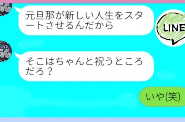 【LINE】浮気をして私を捨てた元旦那から結婚式の招待ライン→調子に乗る自己中男を結婚式当日にドン底に落としてやったwww 【修羅場】 【スカッとする話】【感動する話】【2ch】【朗読】【総集編】