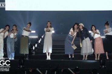 TKU 55th Anniversary STAGE｜麻生専門学校グループ presents TGC 熊本 2024