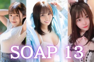 [Latest in 2024] 13 Cute AV Actresses You Can Meet in Soapland