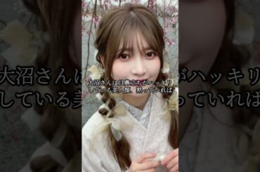 【可愛いは完成していた！？】面白いが優先される大沼晶保！