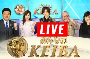 みんなのKEIBA 2024年4月14日 LIVE FULL SHOW