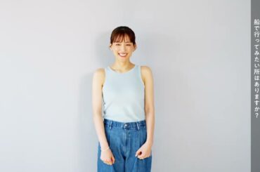 綾瀬はるか出演／ユニクロ新CM「2024ブラトップ LifeとWear／おでかけ」篇 インタビュー