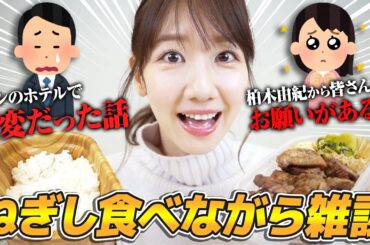 ねぎしの牛タンを食べながら喋る動画！
