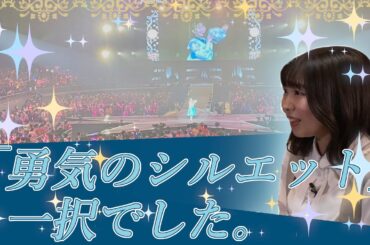 【播磨かな】スタプラフェスで「勇気のシルエット」を歌ったことの裏話［切り抜き動画］