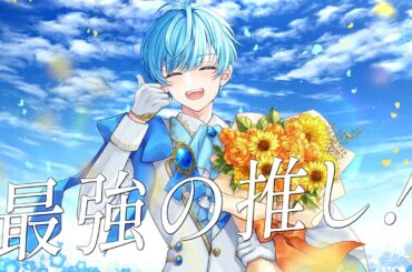 【現役の幼稚園の先生が】最強の推し！ - 鈴木愛理 / いを。cover【歌ってみた】