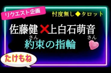 【上白石萌音さん💖佐藤健さん】カードが2人を全肯定☺️タイミングにこだわり⁇ 🤔出逢った意味も🌸🌸　＠chamomile_sz