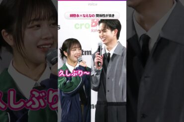 「恋オオカミ」綱啓永×なえなの、関係性が良き　スニーカーベストドレッサー賞で再会