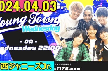 関西ジャニーズJr. Aぇ! groupのMBSヤングタウン !  aぇヤンタン .ヤンタンaぇ2024年04月03 .