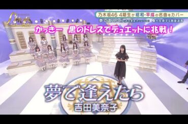 乃木坂46　夢で逢えたら　賀喜遥香　乃木坂スター誕生#9（2021年07月05日）　修正