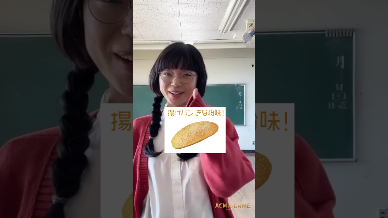 好きだった給食きいてみた🍛#間宮祥太朗 #田中樹 #古川琴音 #アクマゲーム #shorts 好きだった給食きいてみた🍛#間宮祥太朗 #田中樹 #古川琴音 #アクマゲーム #shorts