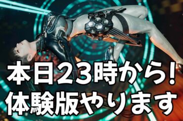 【Stellar Blade】本日23時開始の体験版やってみるよ！