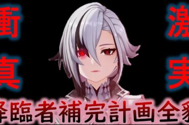 【原神】召使やカーンルイアが星海の第四降臨者に接待する理由判明。運命を覗く罪人が考察したダインスレイヴやペリンヘリの正体ゆっくり双界解説【原神ストーリー考察】【ver4.6最新】