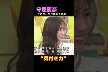 これが、デキる女の気付力 #守屋麗奈