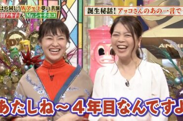 【特別プログラム】『ダウンタウンDX』2024 アッコさんの一言で…実は超ムリしていた疑惑！衝撃の告白！覆面しばき隊の正体は私だ！ジャニーズのサングラス王は河合だ！姉妹バトルがドス黒い本性を暴露！