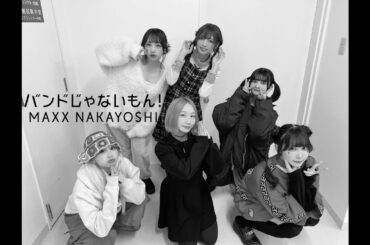 【バンもん！ダイアリー】関西キャンペーン & 2024.3.16(土) 広島リリースイベント @エディオン広島本店【バンドじゃないもん！MAXX NAKAYOSHI】