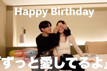 【サプライズ】彼女として最後の誕生日を盛大にお祝いした！