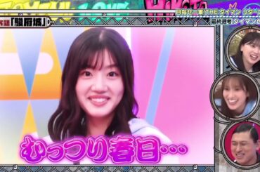 日向坂46 宮地すみれ タイマン色気 すみちゃんによる新時代の幕開け 団体芸 フライングゲット