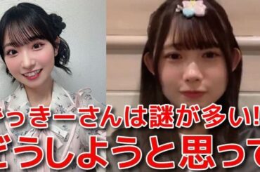 【太田有紀】 難攻不落？山内瑞葵の攻略法を真剣に考える！ 【AKB48】