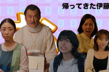 【おい、ハンサム２】恋に上手くいかない３姉妹に父がハンサムに問う！【吉田鋼太郎　MEGUMI　木南晴夏　佐久間由衣　武田玲奈】