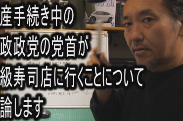 大津綾香氏　能登半島地震のボランティアに参加で「実作業」を行う＆破産手続き中の国政政党の党首が高級寿司店に行くことについ議論します
