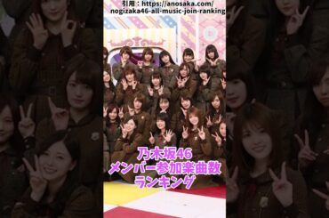 乃木坂46メンバー参加楽曲数ランキング！一番参加楽曲数が多いメンバーは？