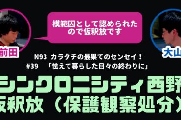 【２】シンクロニシティ西野、武元唯衣ちゃんの名前を間違える【最果てのセンセイ】