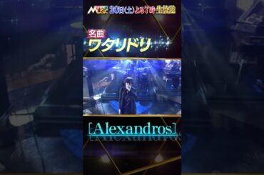 「with MUSIC」2時間生放送SP！4月20日(土)よる7時～放送♪SUPER BEAVER、[Alexandros]、WEST.、Aぇ! group 、INIら豪華アーティスト登場！