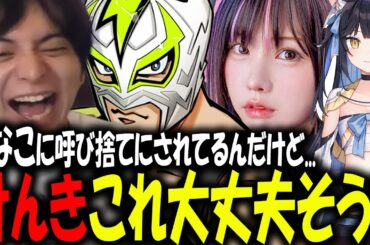 ファン太がえなこに呼び捨てされ困惑してるのを見て爆笑するけんき【けんき切り抜き　ファン太　スト鯖RUST】