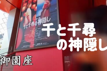 🆕【観劇ﾚﾎﾟｰﾄ】御園座『千と千尋の神隠し』リン役《妃海風ちゃん編》#御園座#ジブリ#千と千尋の神隠し#宝塚歌劇#妃海風