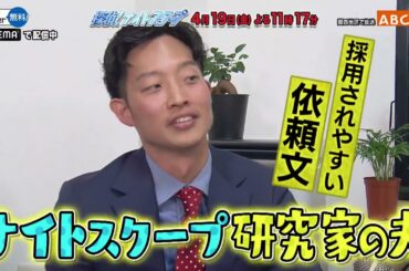 「探偵！ナイトスクープ」4月19日（金）深夜放送