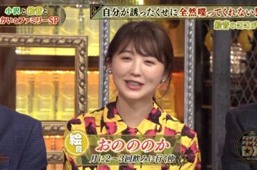 【特別プログラム】『ダウンタウンDX』2024  川谷絵音の素顔に迫る！小沢の誕生日パーティーで秋野暢子が泥酔！ 彼らはとにかく優しい！オザワの名言を直接聞けるチャンス！川谷絵音の作詞作曲に密着！