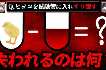 【夜眠れなくなる】怖い思考実験10選【ゆっくり解説】
