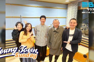 ヤングタウン日曜日(4/14)【ゲスト：駿河太郎】