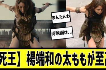 長澤まさみのキングダムがヤバすぎるに対する2chの反応まとめ【なんＪ2chまとめ】#なんJ#2chまとめ#ネットの反応