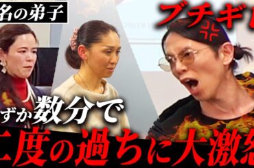 【会場が騒然】あり得ない態度に我慢できずかつてないほど感情を爆発させる