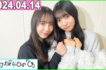 日向坂46の「ひ」宮地すみれ,渡辺莉奈 2024年04月14日