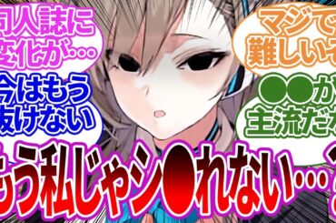 ブルアカが大人気になるにつれて逆にエッッ！な本の人気が下がってしまったキャラや、描きやすさと需要の関係で人気が高くなってきたキャラの同人誌について語る先生たちの反応集【ブルーアーカイブ/まとめ】