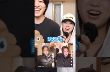 未成年のゆのんとたすく訴えてみた #shorts