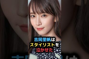 吉岡里帆さん、圧巻の最強スタイルだった #雑学