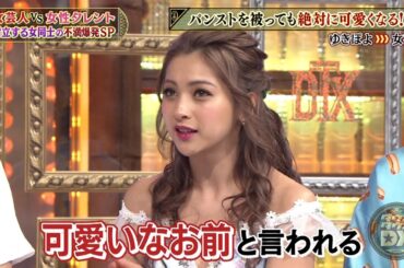 【特別プログラム】『ダウンタウンDX』2024  女芸人VS女性タレント！対立する女性たちの不満が爆発するSP！夏菜が自ら手作りのピンネタを披露！安藤なつ vs ゆきぽよ、パンスト相撲！