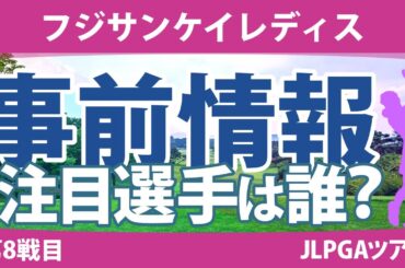 フジサンケイレディス 見どころ 鶴岡果恋 脇元華 桑木志帆 天本ハルカ 小西瑞穂 佐久間朱莉 神谷そら