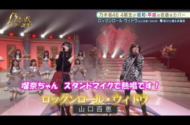 乃木坂46　ロックンロール・ウィドウ　林瑠奈　乃木坂スター誕生#6（2021年06月14日）　修正