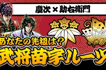 あなたの先祖は？武将も大切だった苗字のルーツ【花の慶次戦国トリビア / 慶次と助右衛門本人解説】#日本史 #雑学 #考察 #戦国時代