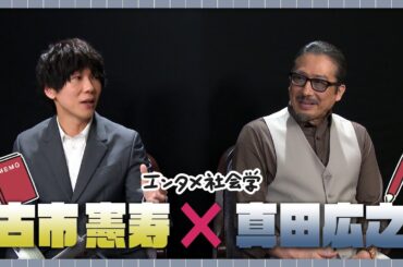 【真田広之】日本人俳優のハリウッド進出を語る「プロダクションのパワーも通用しない｣〈古市憲寿のエンタメ社会学〉【めざまし８】