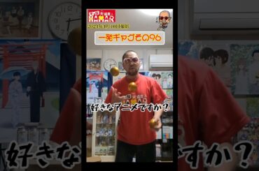 一発ギャグその96(2024年4月10日撮影)