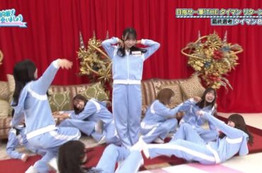 【日向坂46】THE タイマンリターンズ【宮地すみれ オードリー】