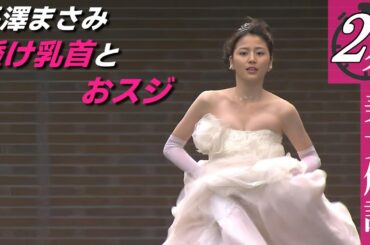 長澤まさみさんがまだ油断していた頃の写真です。