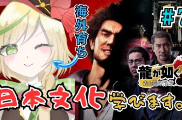 【⑦龍が如く7/Yakuza 7】横浜流氓から逃げるぞおお Where tf are we?? Let's get outta here! 6章「戦禍の銃爪」/ Chapter 6: Ignition