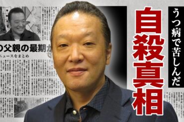 美空ひばりの息子・加藤和也が"うつ病"で首を吊った切ない最期...破産宣告した転落人生に涙腺崩壊！１７歳で１０億円を相続した実業家の末路...実父の正体に驚愕！
